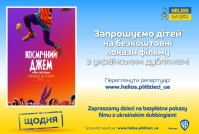 Seanse ukraińskie dla dzieci – bezpłatne pokazy w kinie Helios w Pabianicach!